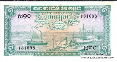 1 риэль 1956 г.