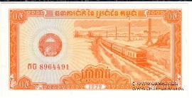 0,5 риэль 1979 г.