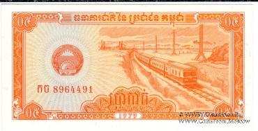 0,5 риэль 1979 г.