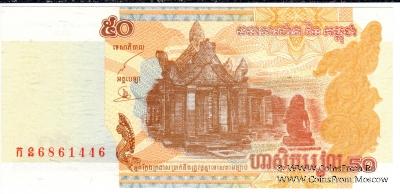 50 риэль 2002 г.