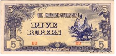5 рупий 1942 г.