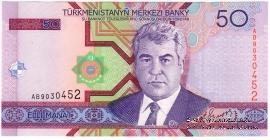 50 манат 2005 г.