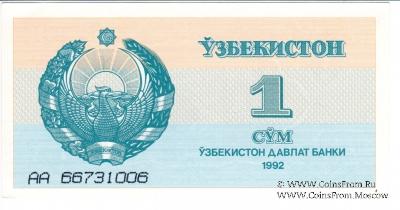 1 сум 1992 г.