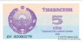 5 сумов 1992 г.