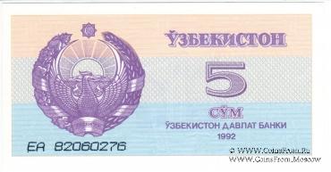 5 сумов 1992 г.
