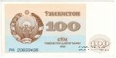 100 сумов 1992 г.