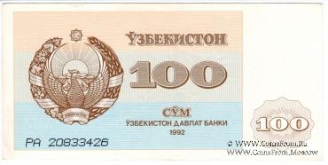100 сумов 1992 г.