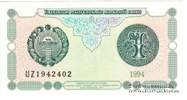 1 сум 1994 г.