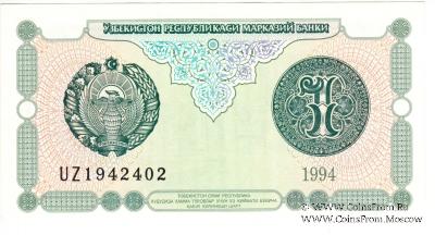 1 сум 1994 г.