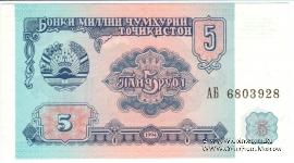 5 рублей 1994 г.