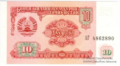 10 рублей 1994 г.