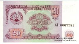 20 рублей 1994 г.