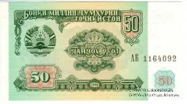 50 рублей 1994 г.