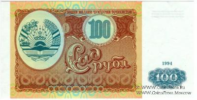 100 рублей 1994 г.