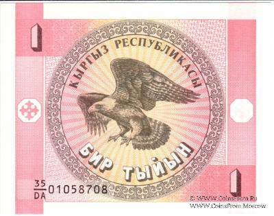 1 тыйин 1993 г.