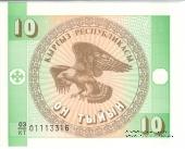 10 тыйинов 1999 (2003) г.