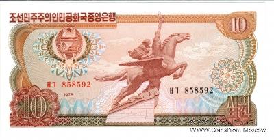 10 вон 1978 г.