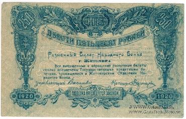250 рублей 1920 г.
