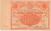 10.000 рублей 1922 г.