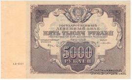 5.000 рублей 1922 г.