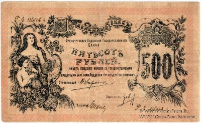 Комплект денежных знаков г. Оренбург 1917-1918 г.