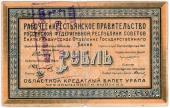 1 рубль 1918 г.