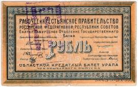 1 рубль 1918 г.