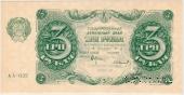 3 рубля 1922 г.