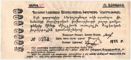5.000.000 рублей 1922 г.