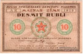 Комплект частных бон (г. Рига)