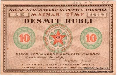 Комплект частных бон (г. Рига)