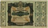 Комплект билетов Украинской Державы 1918 г.