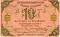 Полный комплект бон СевКав ССР 1918 г.