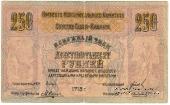 250 рублей 1918 г.