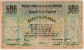 500 рублей 1918 г.