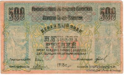 500 рублей 1918 г.
