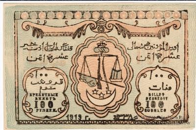 100 рублей 1919 г. 