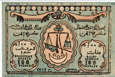 100 рублей 1919 г. 