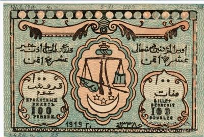100 рублей 1919 г. 