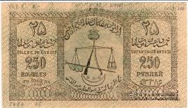 250 рублей 1919 г. 