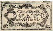 250 рублей 1919 г. 