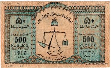 500 рублей 1919 г. 
