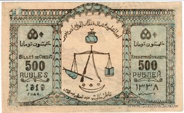 500 рублей 1919 г. БРАК