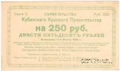 250 рублей 1920 г.