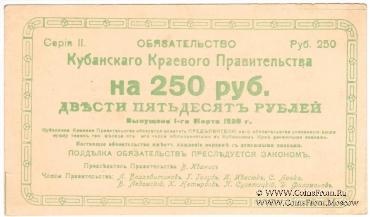 250 рублей 1920 г.