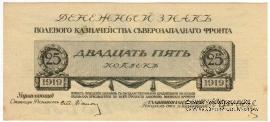 25 копеек 1919 г.