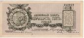 25 рублей 1919 г.