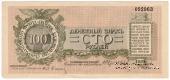 100 рублей 1919 г.