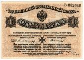 1 марка 1919 г.