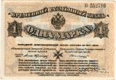 1 марка 1919 г.